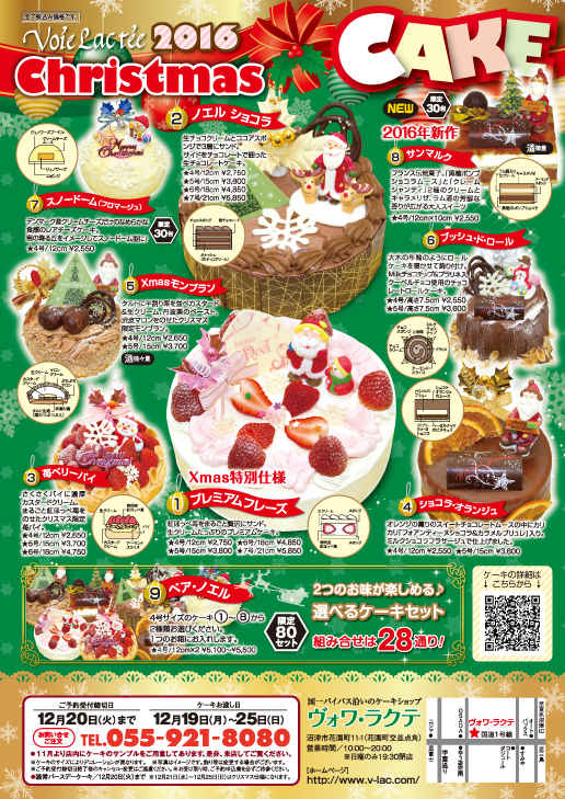 クリスマスケーキ2015年☆8種類&ペアノエルの組み合わせは28通り!