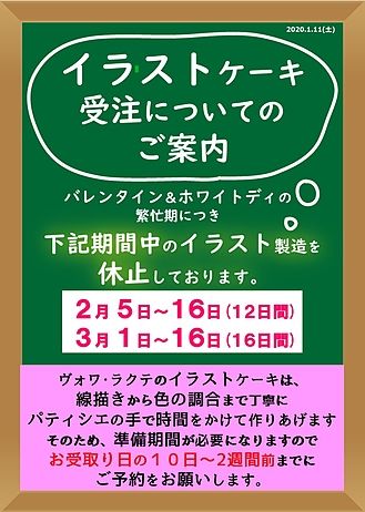 イラストケーキ休止のお知らせ2020