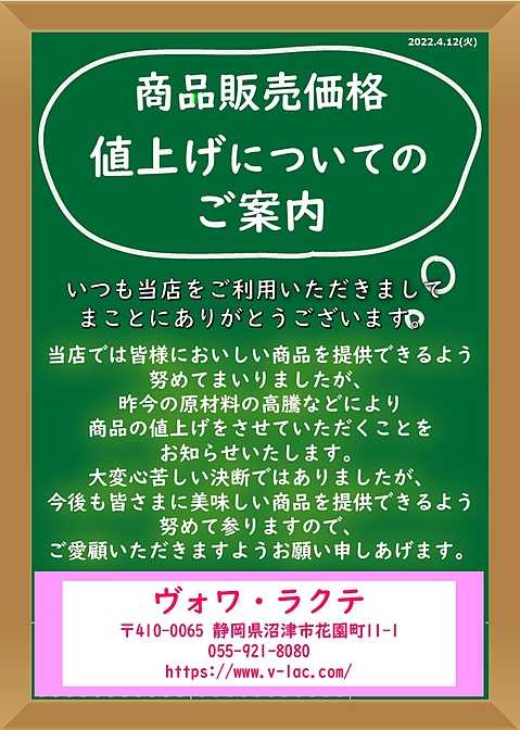 価格値上げ