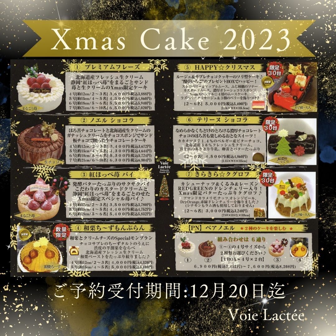 Xmasケーキ2023☆7種のクリスマスケーキ＆6通りのペアケーキ