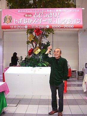 とびっきり!しずおかスイーツコレクション2015