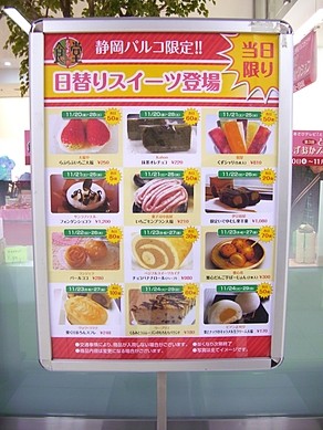 とびっきり!しずおかスイーツコレクション2015