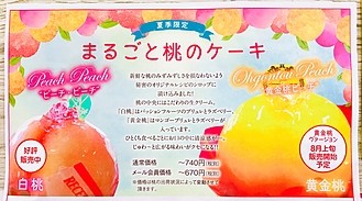 2018年8月号Family掲載≪ピーチ・ピーチ&黄金桃ピーチ≫