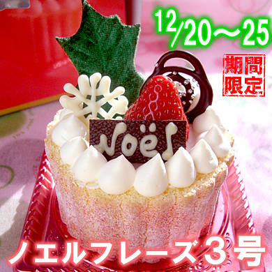 クリスマスケーキ2016年☆3種のプチキャラクターケーキ&3種のプチノエルケーキ&
ノエルフレーズ3号☆1~2名様用クリスマスケーキ