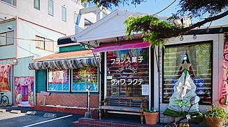 花園町市道側