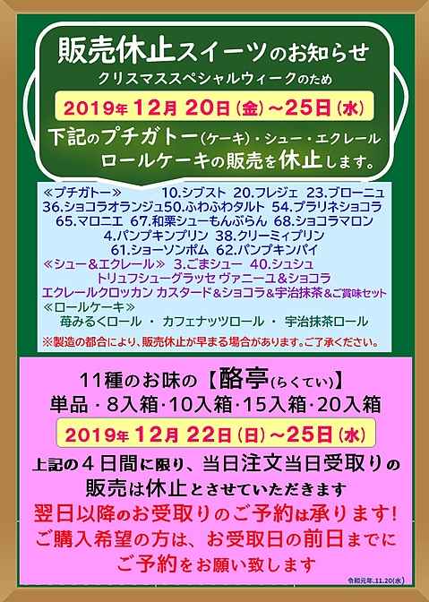 販売休止スイーツ☆令和元年12月
