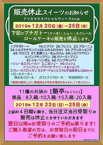 販売休止スイーツ☆令和元年12月