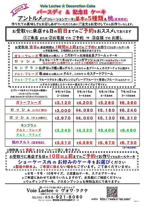 記念日ケーキ☆種類&価格表