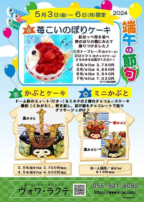 端午の節句☆苺こいのぼりケーキ＆かぶとケーキ