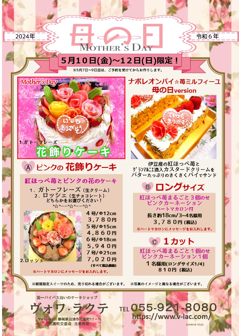 母の日ケーキ≪花飾り＆ナポレオンパイ≫
