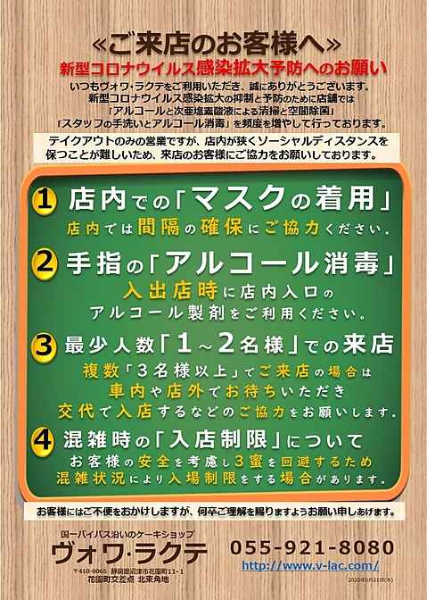 ご来店のお客様へのお願い2020.5.21