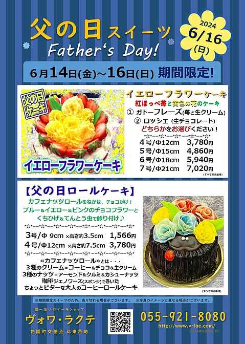 父の日ケーキ