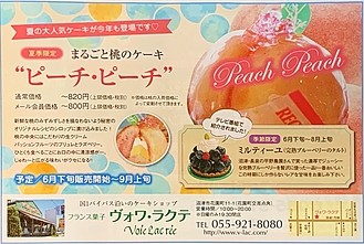 まるごと桃≪ピーチ・ピーチ&黄金桃ピーチ≫2019