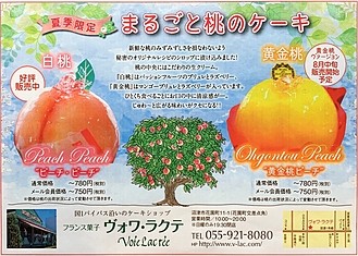まるごと桃≪ピーチ・ピーチ&黄金桃ピーチ≫2019