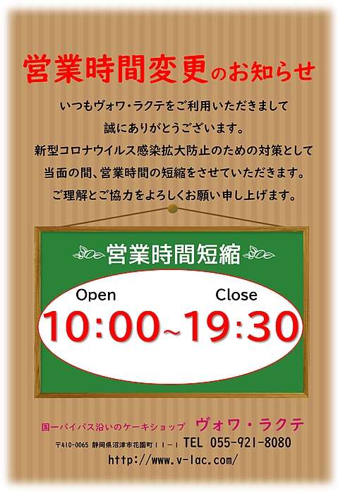 2022営業時間変更のお知らせ