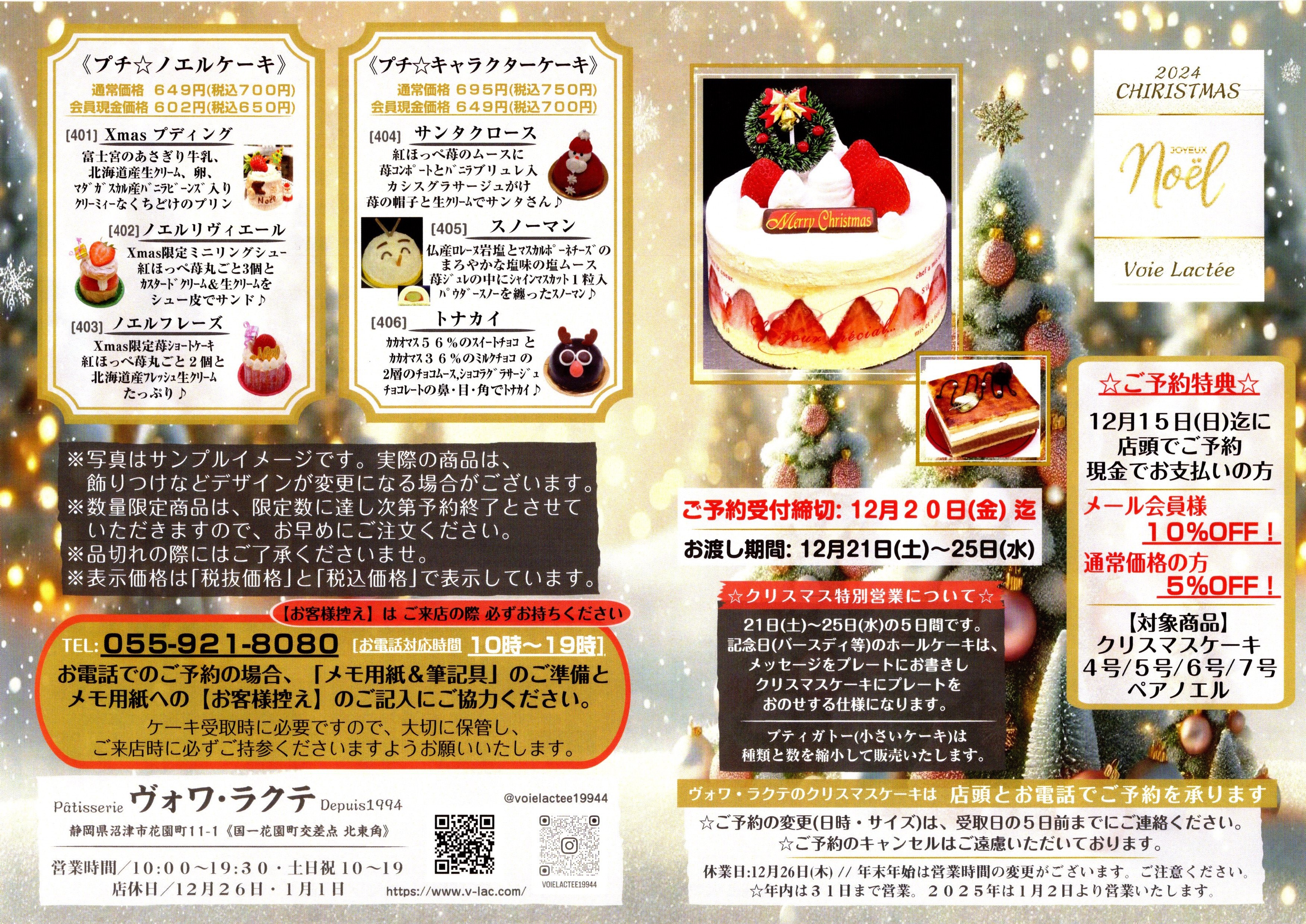 Xmasケーキ2024☆リーフレット☆プチノエル&キャラケーキ☆早割特典