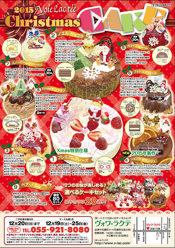 クリスマスケーキ2015年☆８種類＆ペアノエルの組み合わせは２８通り！