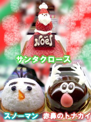 クリスマス限定キャラクターケーキ☆サンタクロース＆赤鼻のトナカイ
フレーズ＆リヴィエール　フレーズ３号