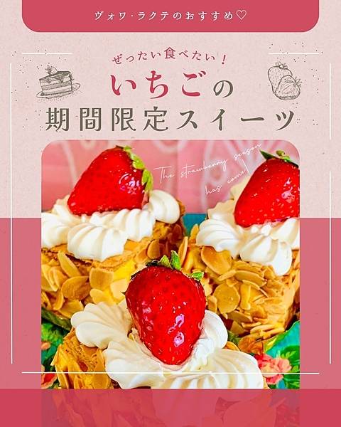 苺ミルフィーユ☆ナポレオンパイ
