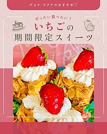 苺ミルフィーユ☆ナポレオンパイ