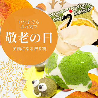 亀は万年ケーキ2024