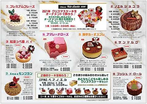 Xmasケーキ2021☆8種のクリスマスケーキ＆28通りのペアケーキ