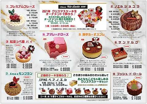 Xmasケーキ2021☆8種のクリスマスケーキ&28通りのペアケーキ