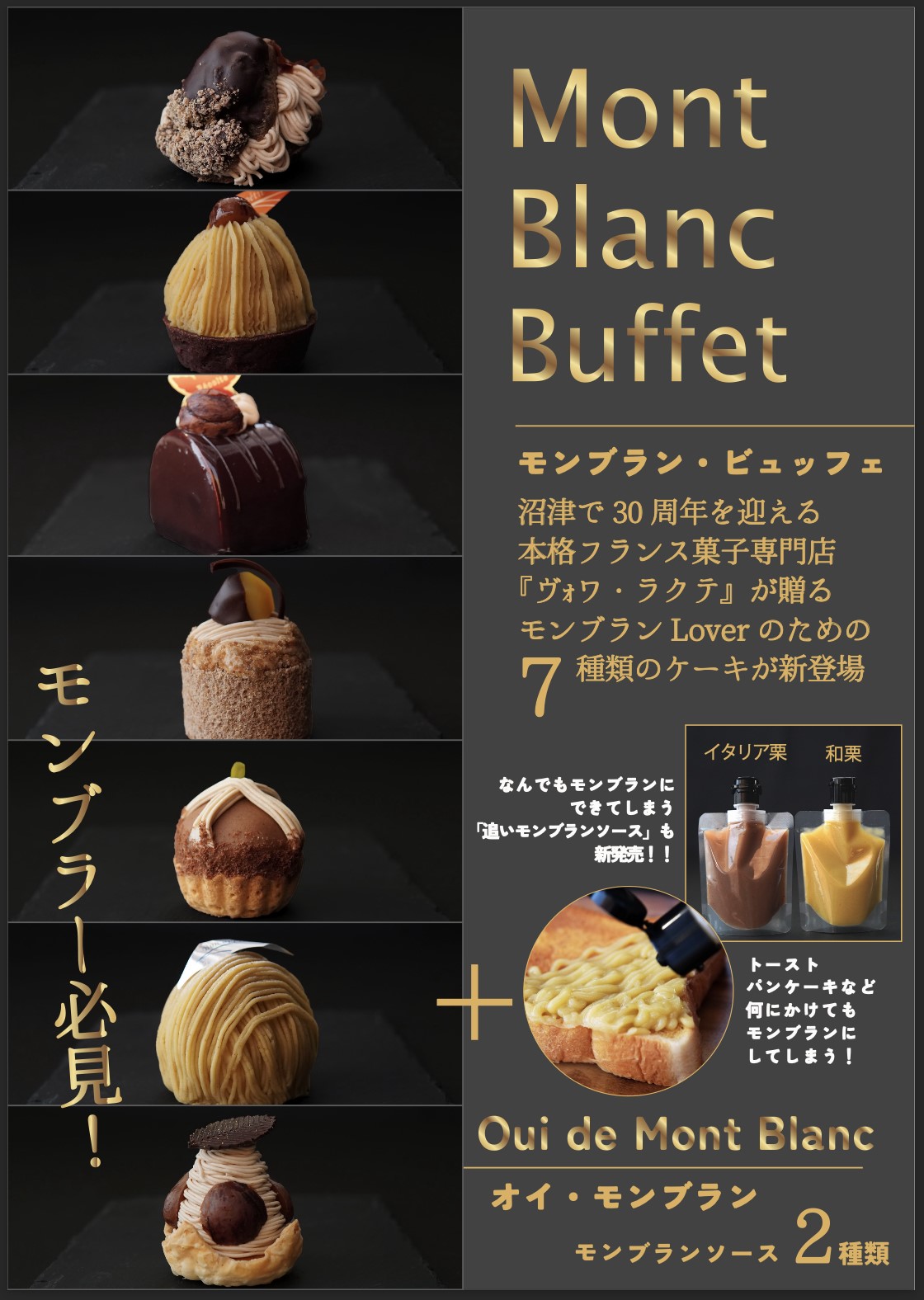 モンブランビュッフェ