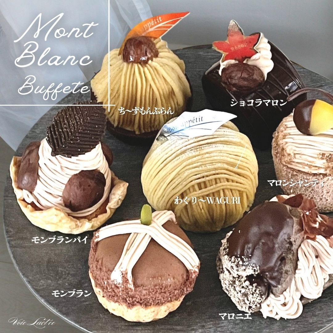 モンブランビュッフェ