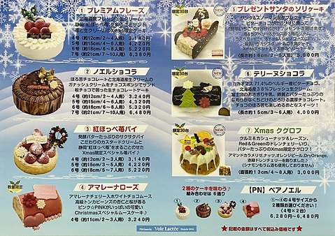 Xmasケーキ2022☆7種のクリスマスケーキ＆6通りのペアケーキ
