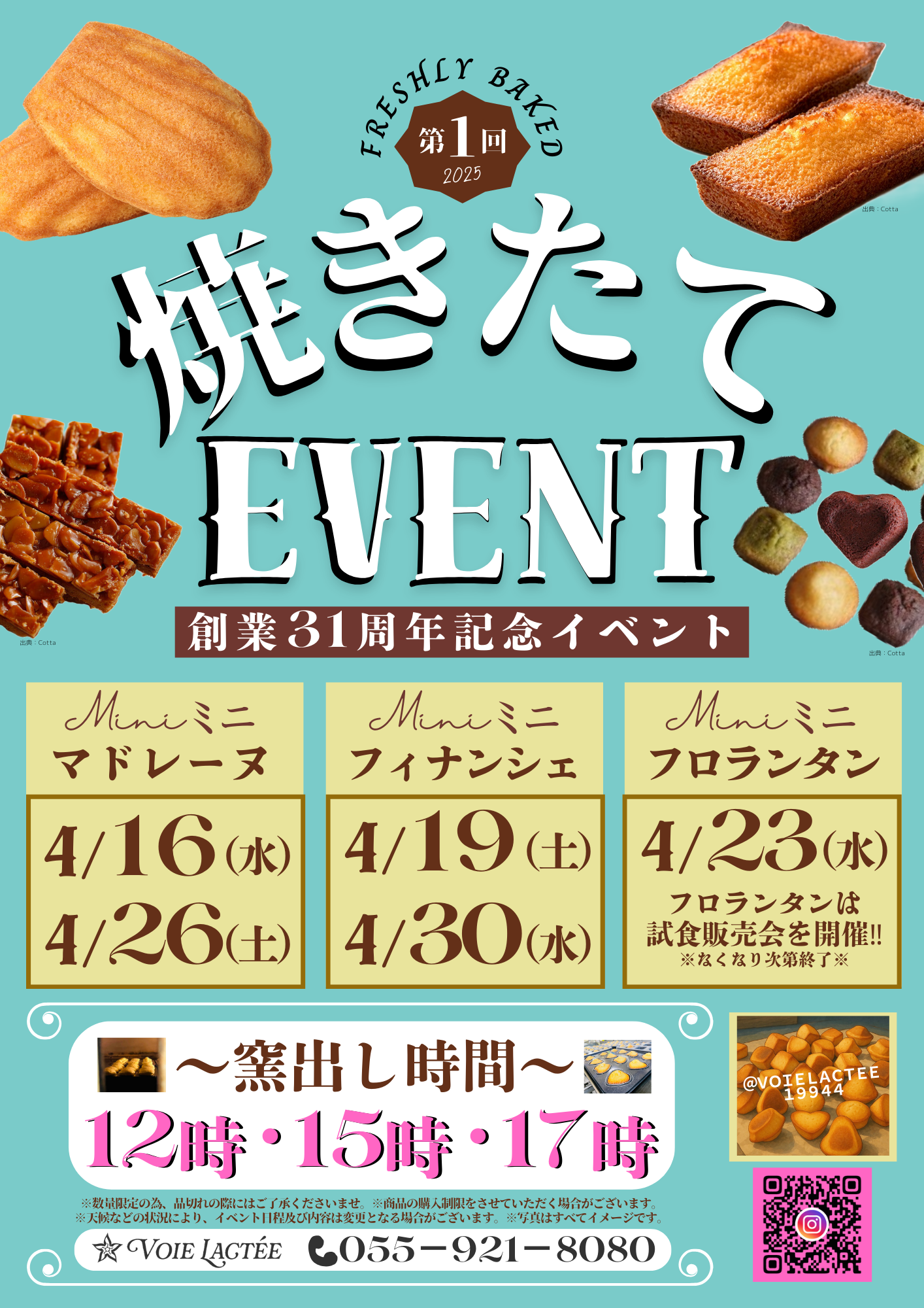 ＼31周年記念！焼きたてイベント初開催！／☆ 2025年4月16日(水)～30日(水)