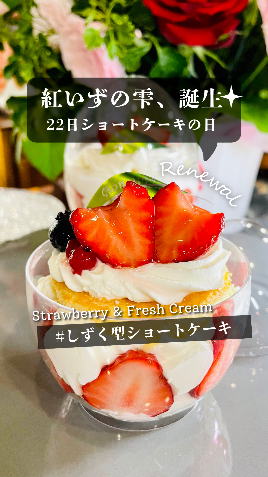 【22日限定】紅いずの雫、誕生。