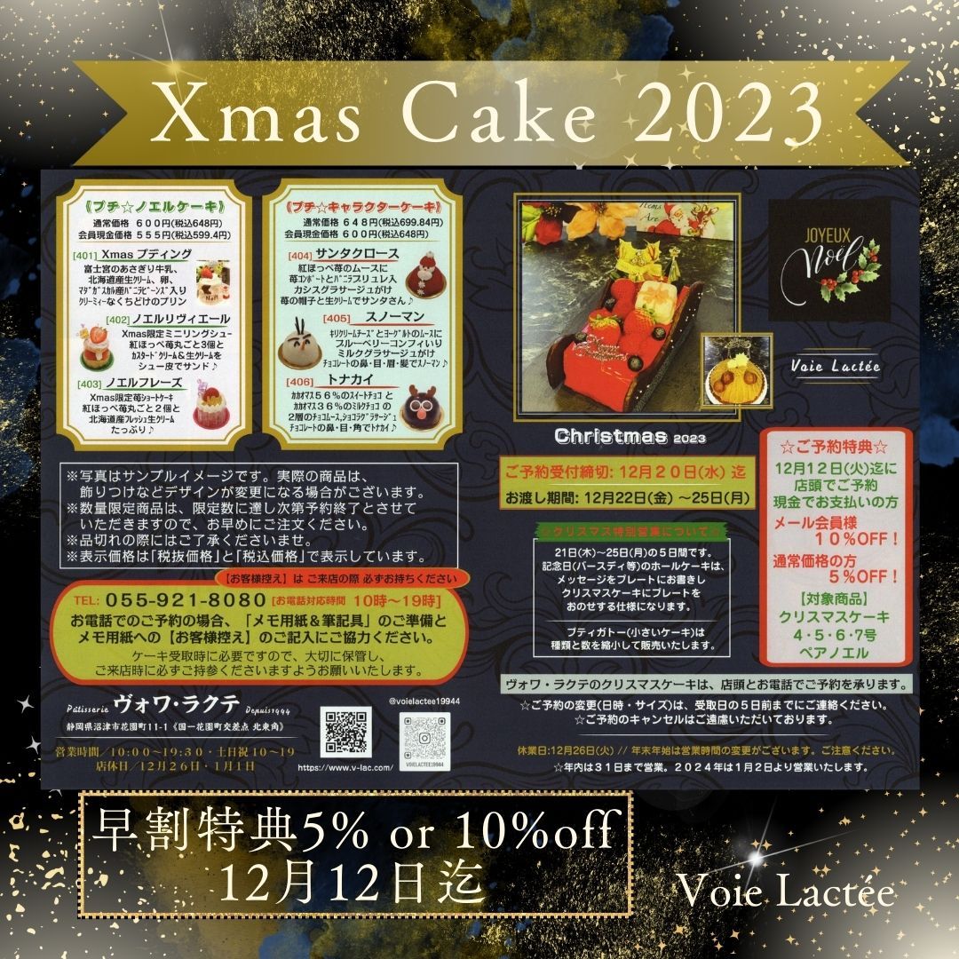 Xmasケーキ2023☆リーフレット☆プチノエル＆キャラケーキ☆早割特典