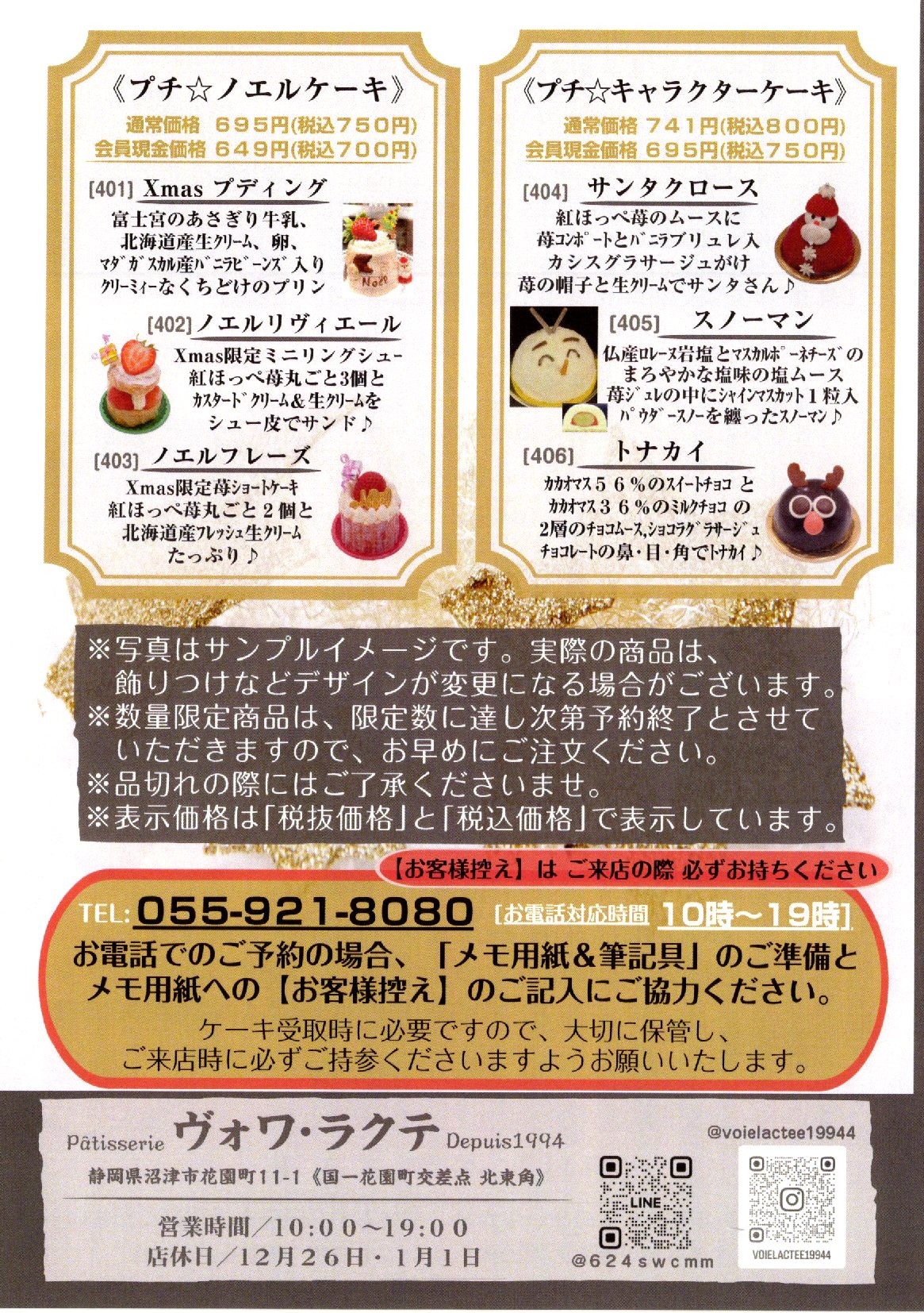 2025年クリスマスケーキ裏表紙